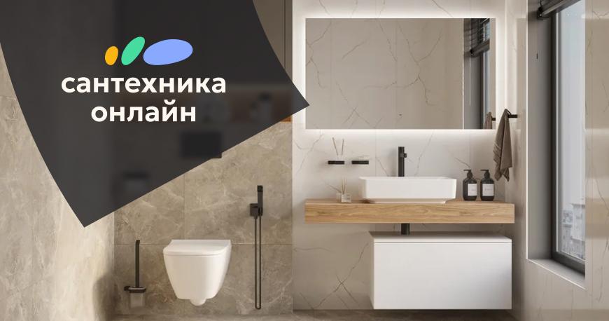 Магазин Сантехника-Онлайн