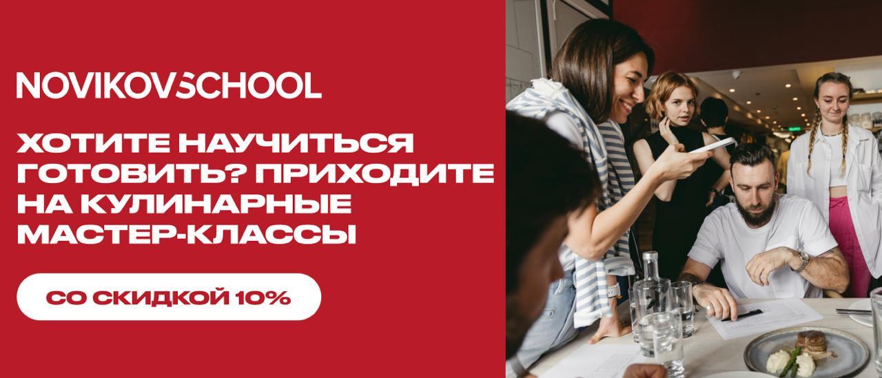 Novikov School
