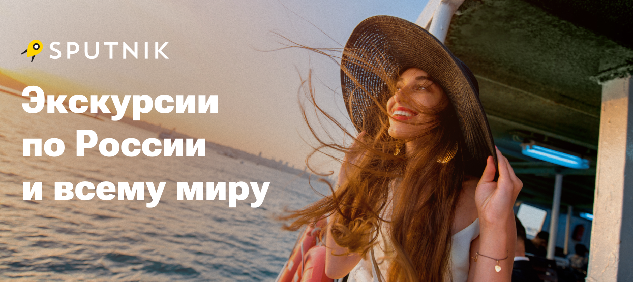 Sputnik8 - экскурсии по России и всему миру