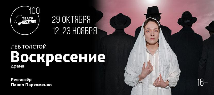 Театр Гоголя