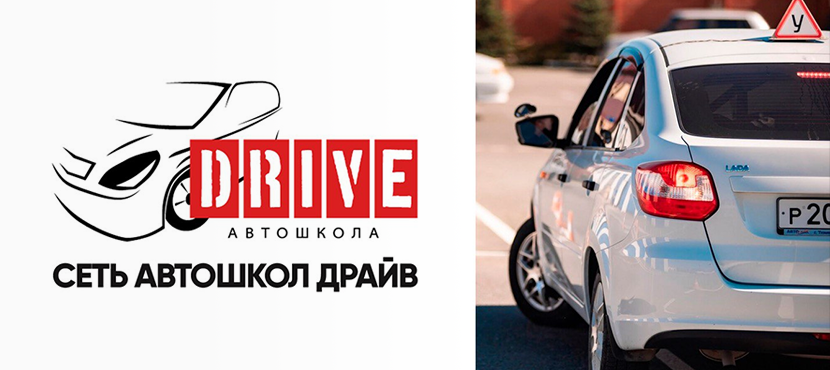 Автошкола DRIVE - федеральная сеть Автошкол
