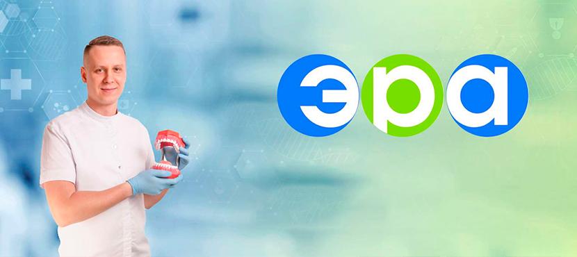 Клиники Медицинской ассоциации «ЭРА»