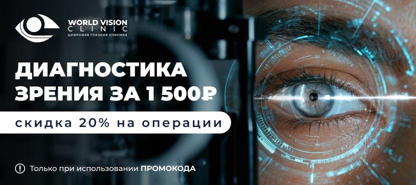 Цифровые глазные клиники World Vision