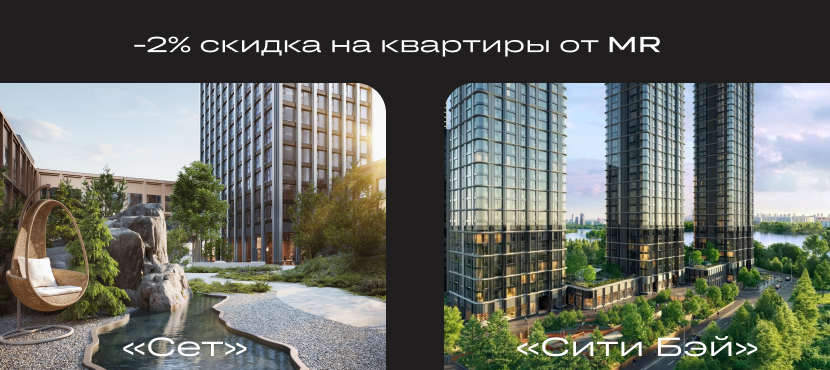 Квартиры от MR