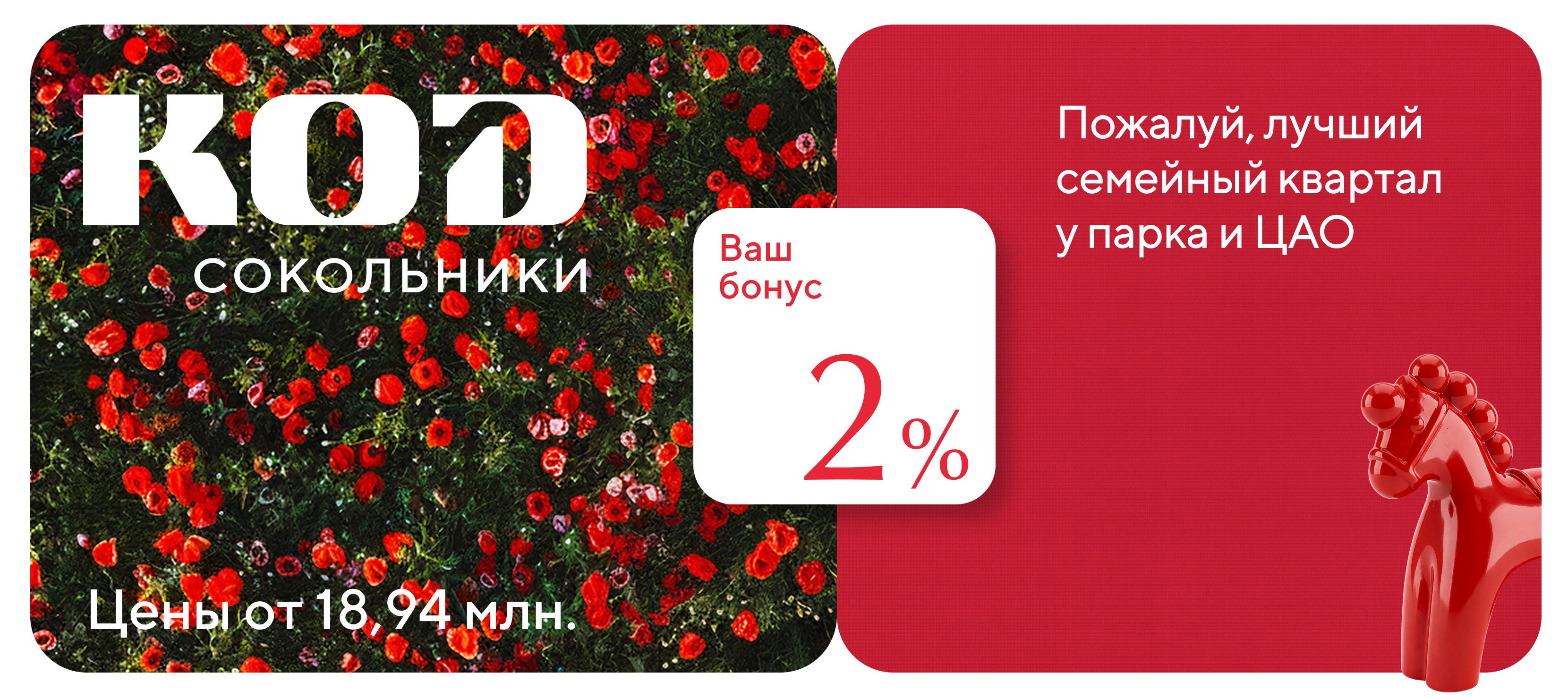 КОД Сокольники. Жить в семейном квартале рядом с парком и центром.