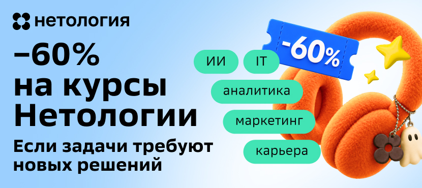 Курсы Нетологии