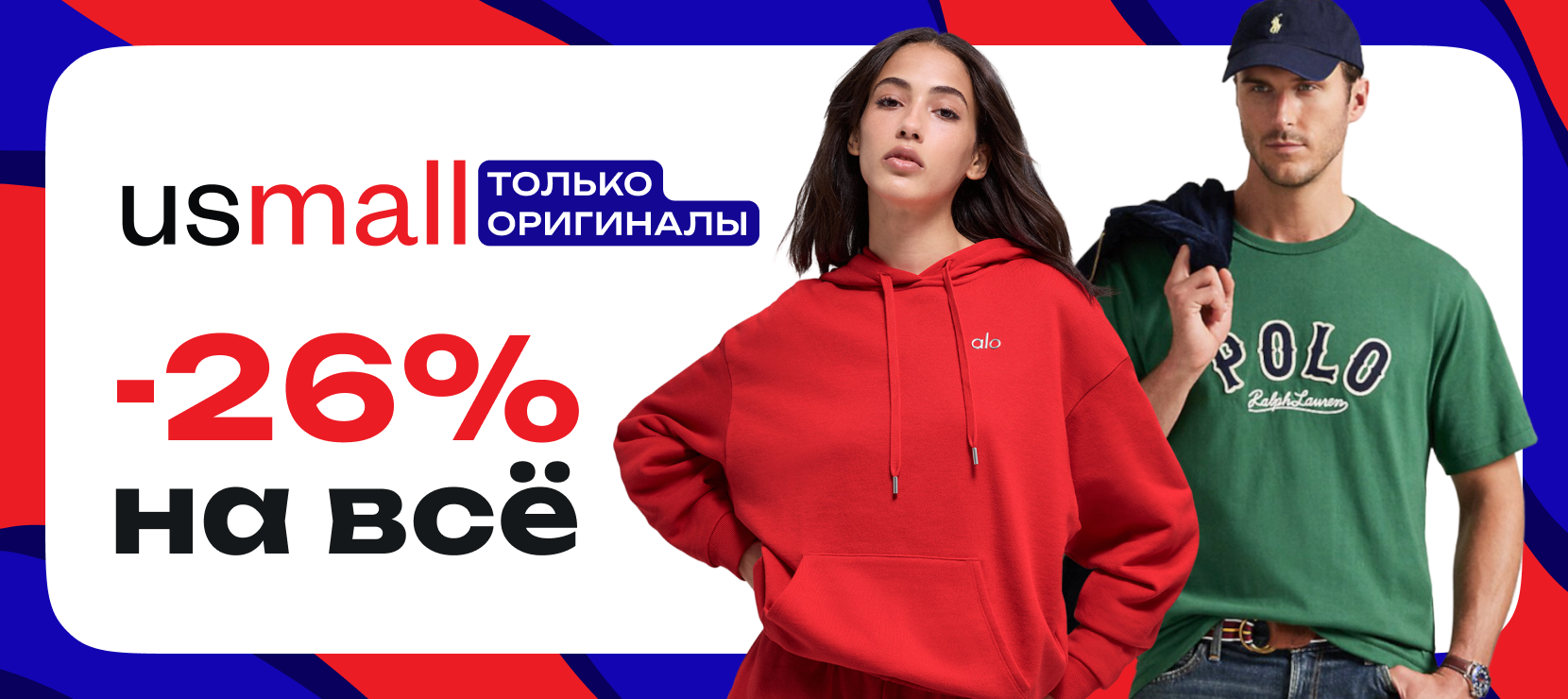 USmall – брендовая одежда и обувь из фирменных магазинов США