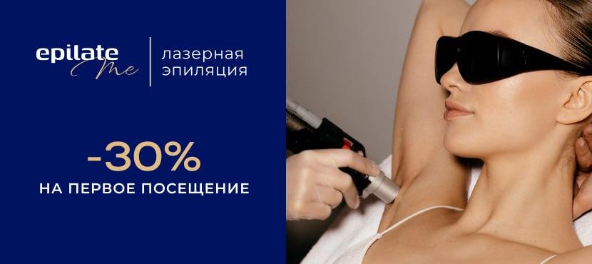 Сеть клиник лазерной эпиляции и косметологии Epilate Me