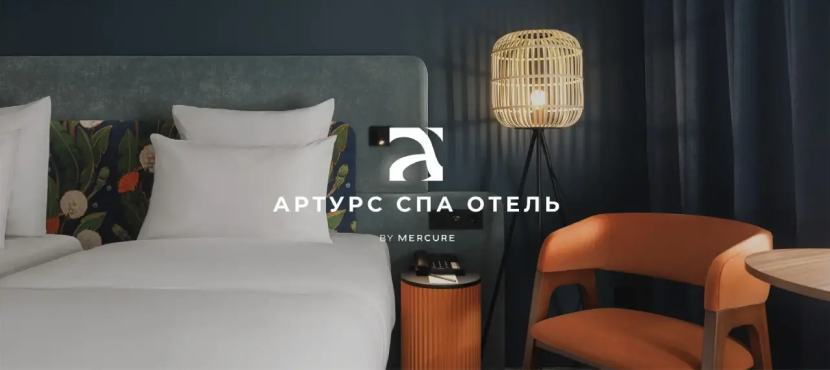 Загородный отель Артурс Спа Отель by Mercure