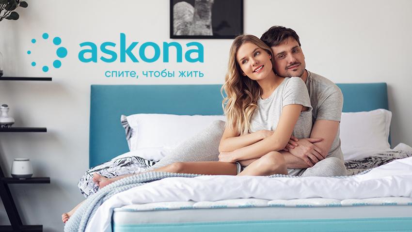 Товары для здорового сна Askona﻿ - Best Benefits