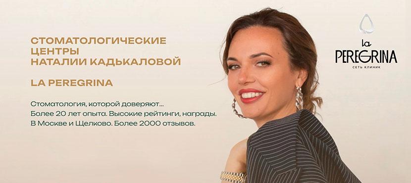 Сеть стоматологий La Peregrina