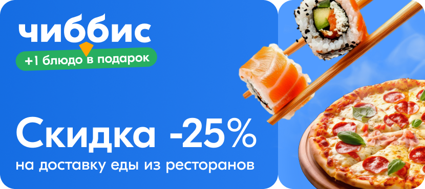 Чиббис - агрегатор доставок еды