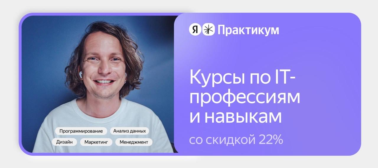 Образовательная платформа Яндекс Практикум