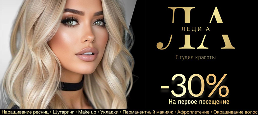 Студия красоты Lady-A на Арбате