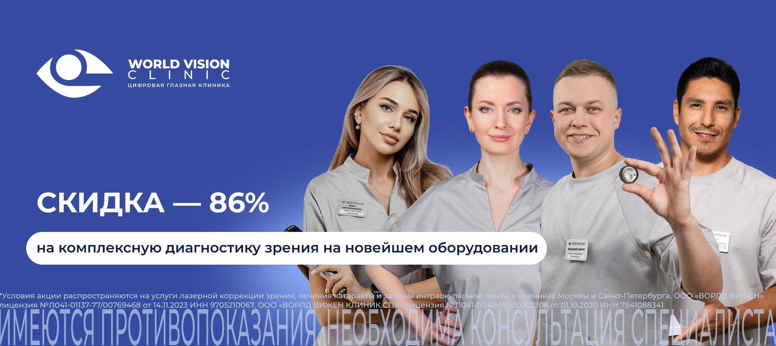 Цифровые глазные клиники World Vision