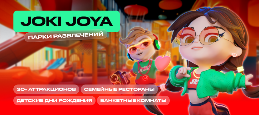 Парки Развлечений Joki Joya
