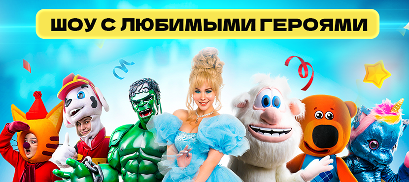 Bilet.club - билеты на детские спектакли и новогодние шоу