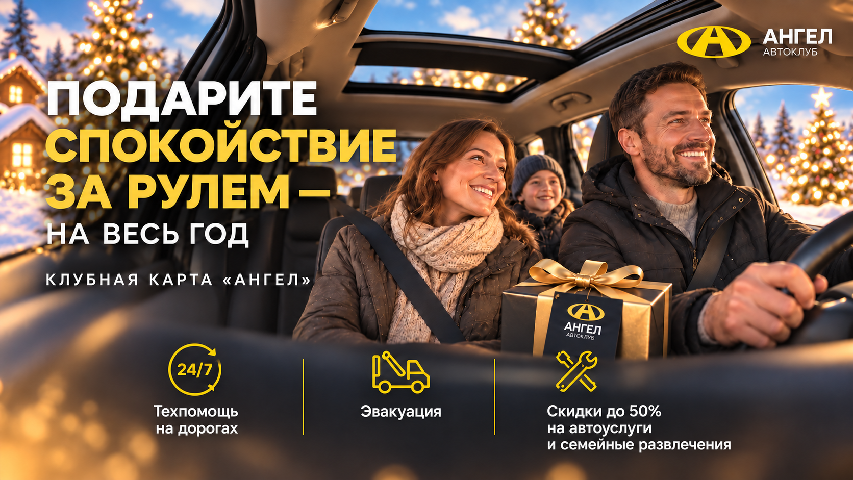 Автоклуб «Ангел»