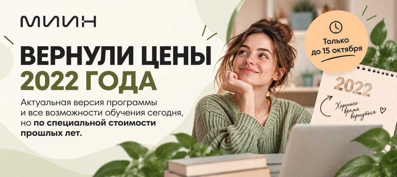 Обучение нутрициологии с нуля от МИИН