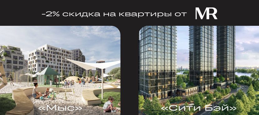 Квартиры от MR