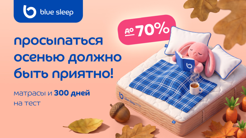 Матрасы и аксессуары для спальни Blue Sleep
