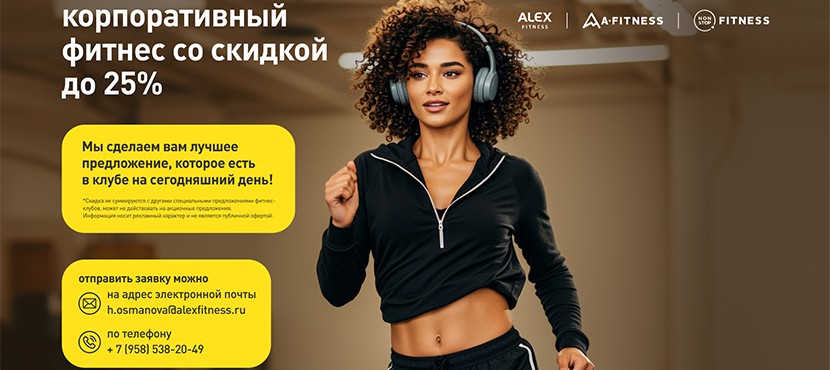 Фитнес-клубы Alex Fitness и A-Fitness
