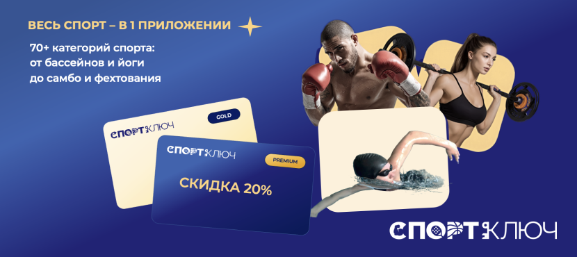 СпортКлюч