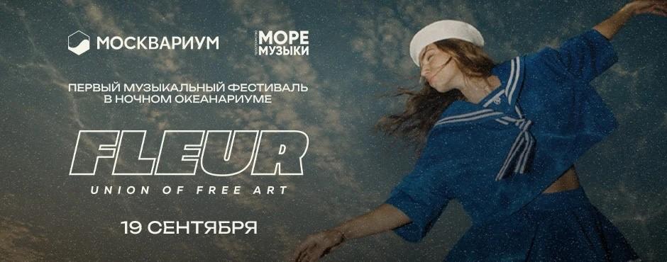 Фестиваль молодых талантов fleur