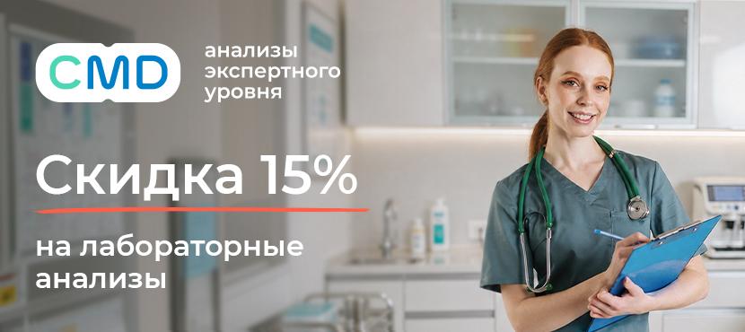 Сеть медицинских офисов и клиник CMD