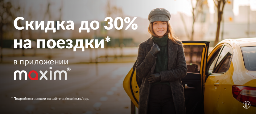 Сервис «Максим»
