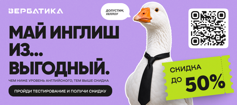 Специальные условия на обучение от Verbatica